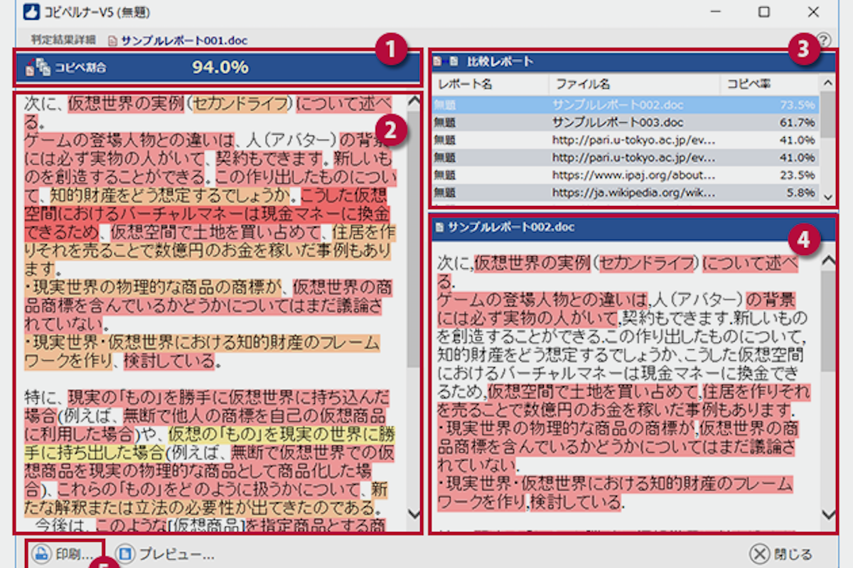 ChatGPTの文章も判定 コピペ対策ソフト「コピペルナー」