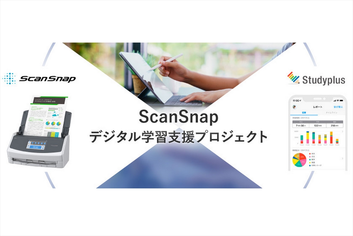 ScanSnapでデジタル化を体験できる「ScanSnapデジタル学習支援プロジェクト」が開始