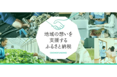 ふるなび災害支援、新たに2自治体の支援を開始