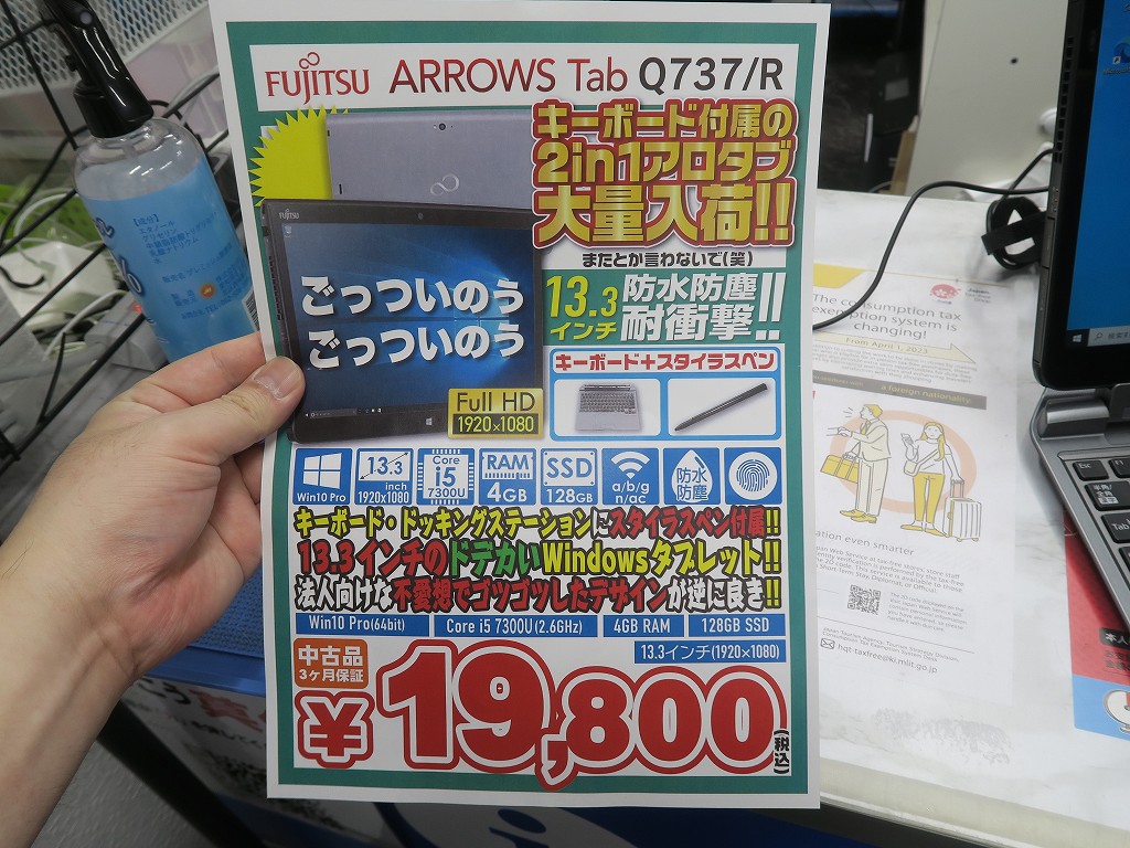 ARROWS Tab Q737/R-PV-