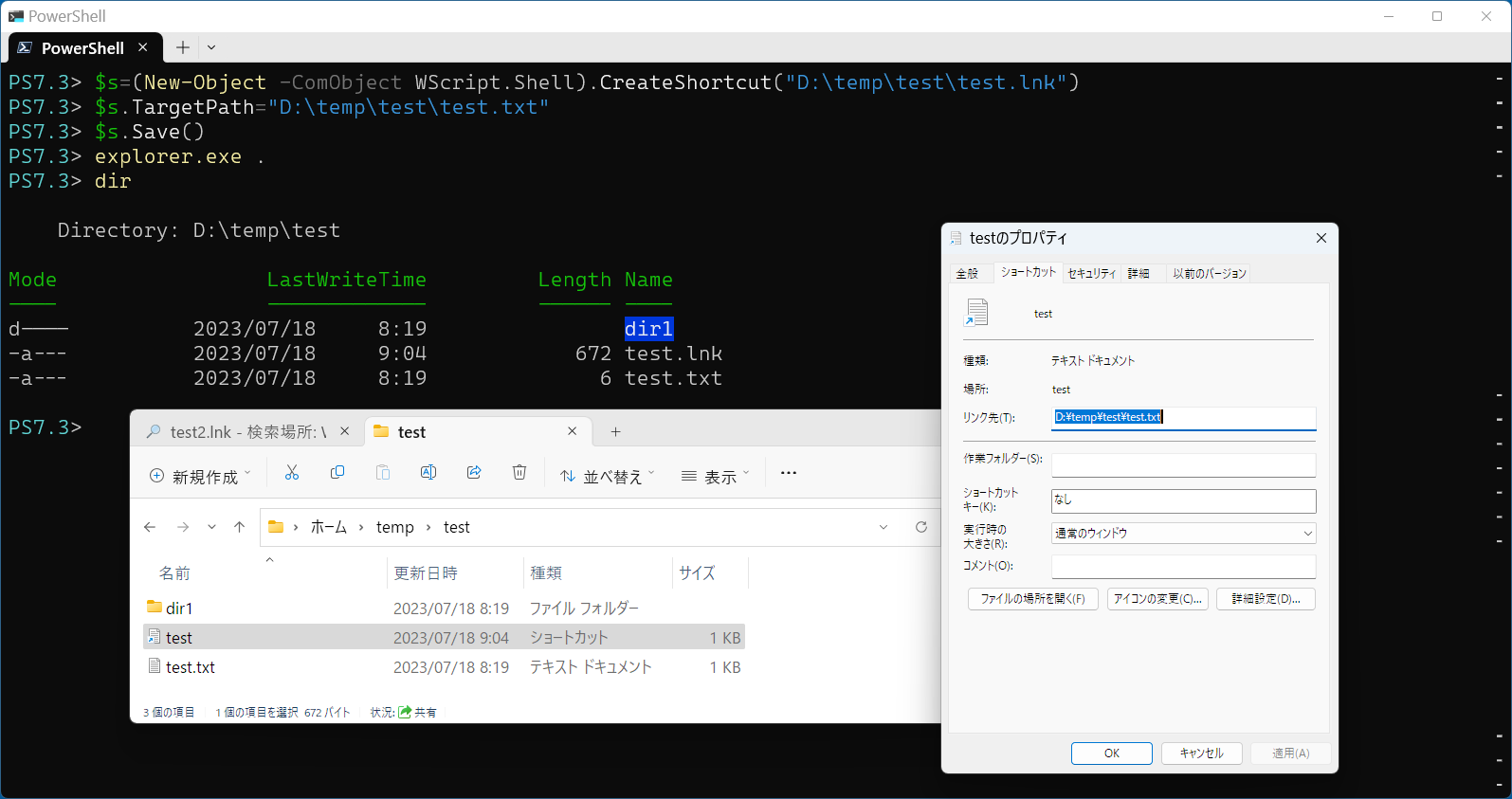Windowsにおけるファイルリンクについてあらためて説明する