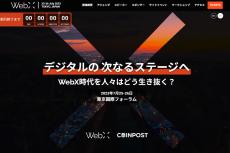 岸田総理も推す「メタバース上への経済圏の創出」とはなにか　「WebX」開幕