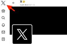 旧Twitter ロゴがXになっても“コナミコマンド”対応