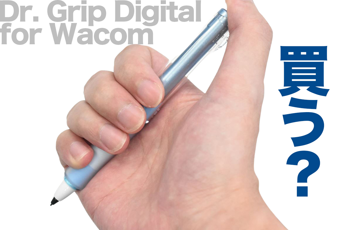 wacom one ドクターグリップ デジタル ワコム 板タブ ペンタブ