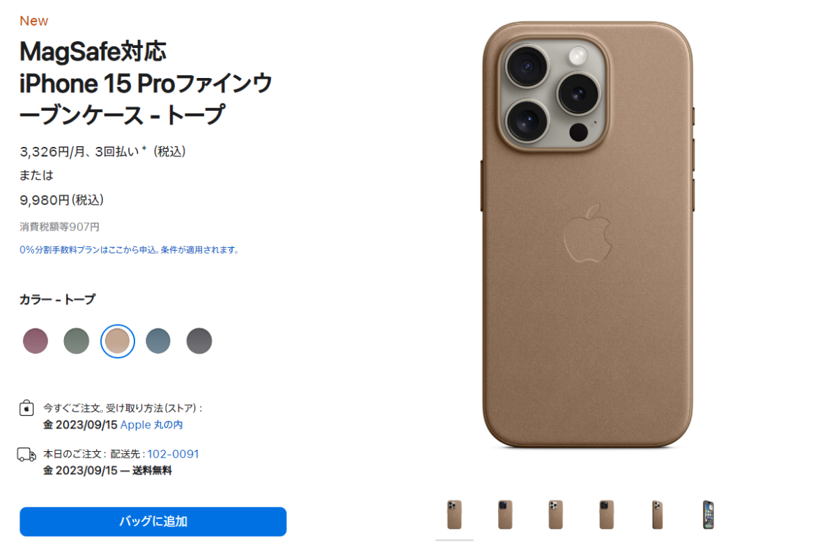 iPhone 15シリーズのアップル純正アクセサリー登場 - 記事詳細