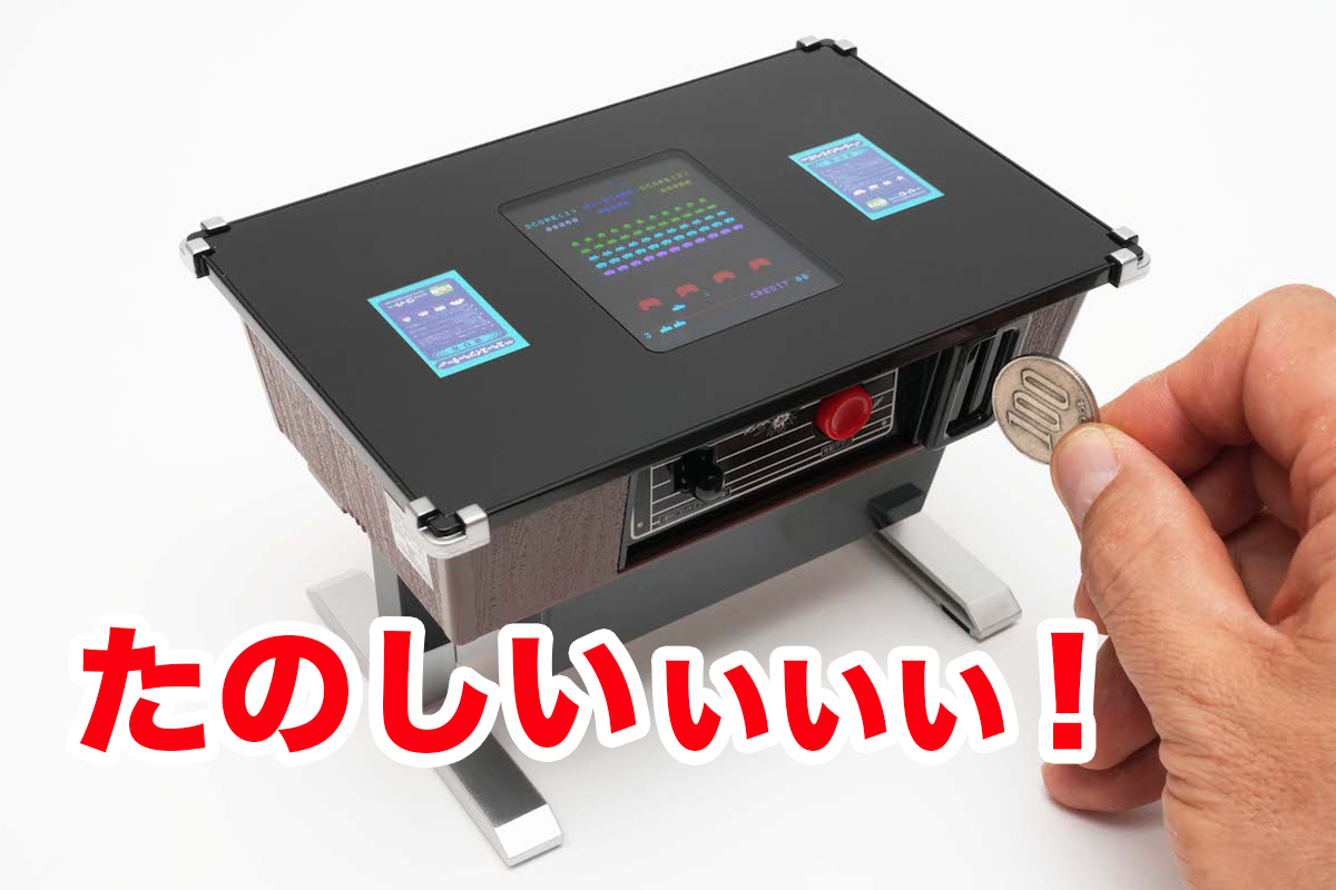 スペースインベーダー貯金箱」を組み立て！ 貯金して!! 遊んで