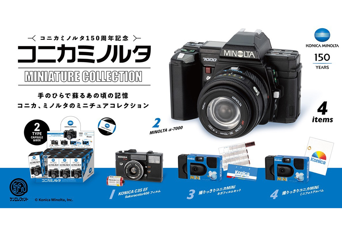 α-7000」「ピッカリコニカ」などコニカとミノルタの銘機がカプセルトイ