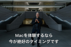 M3チップ搭載Macはこんな人におすすめ！ いよいよインテルMacの買い換え時が来た