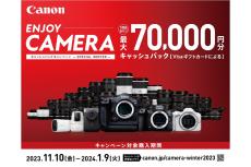 キヤノンのカメラ・レンズの購入で最大7万円分キャッシュバック