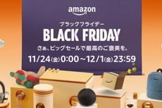 Amazonブラックフライデー、11月24日からスタート