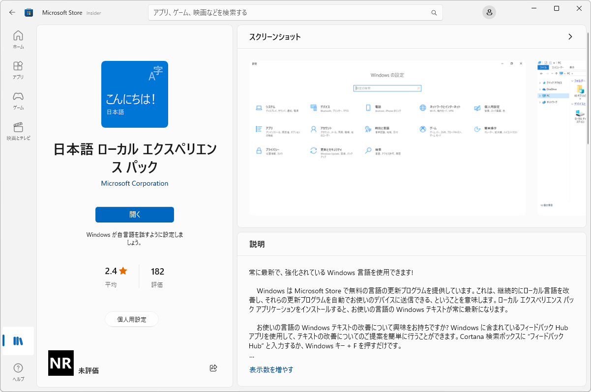 Windowsにおける言語設定とは｜Infoseekニュース