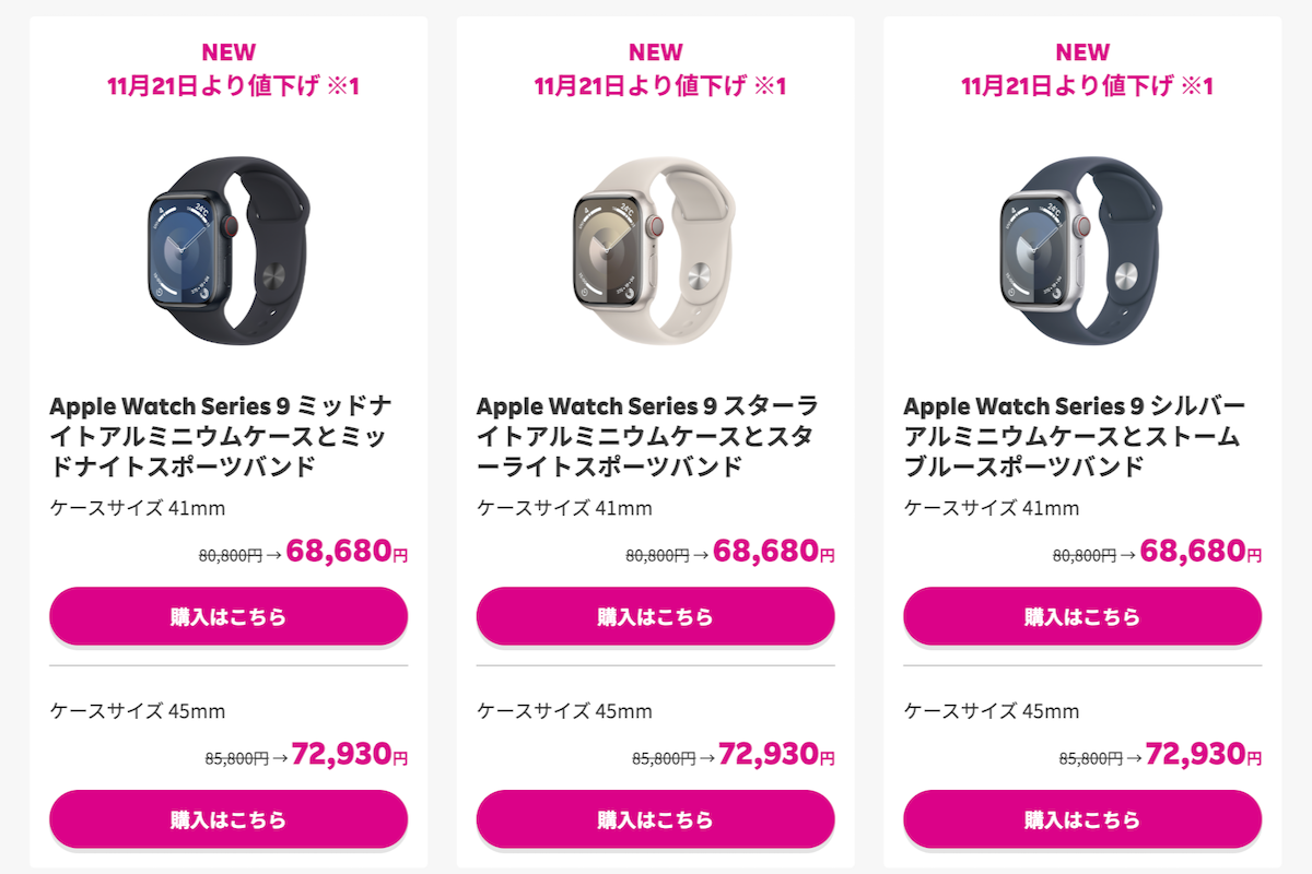 楽天Apple Watch値下げ　アップル公式より安い
