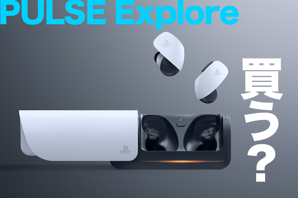 PlayStation ワイヤレスイヤホン PULSE Explore ワイヤレスイヤホン | PlayStationのゲーミング