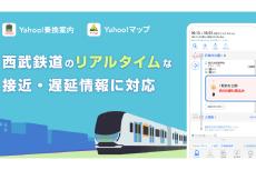 Yahoo!乗換案内／マップ、西武鉄道のリアルタイム情報を表示