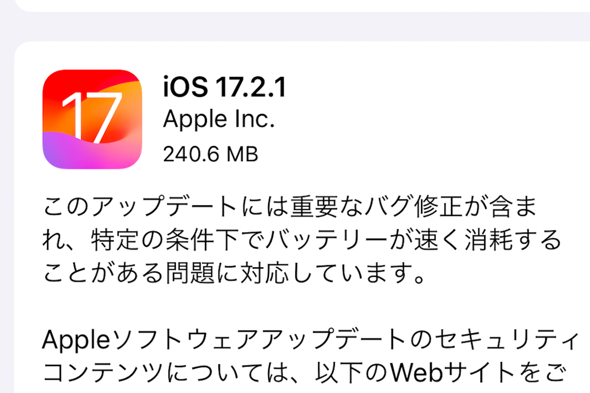 iPhoneバッテリー急速消耗のバグを解消、iOS 17.2.1で
