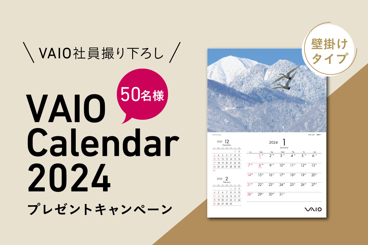 VAIOオリジナルカレンダーが当たるフォロー＆リポストキャンペーン