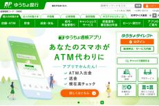 「ゆうちょ手続きアプリ」発表。口座開設アプリは終了へ