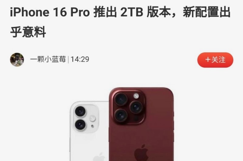 アップル「iPhone 16 Pro」最大2TBストレージ搭載か