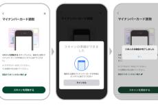 三井住友「Olive」口座開設でマイナカードの公的個人認証を導入