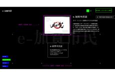 パブリックチェーンJapan Open Chain上にて「e-加賀市民証NFT」発行