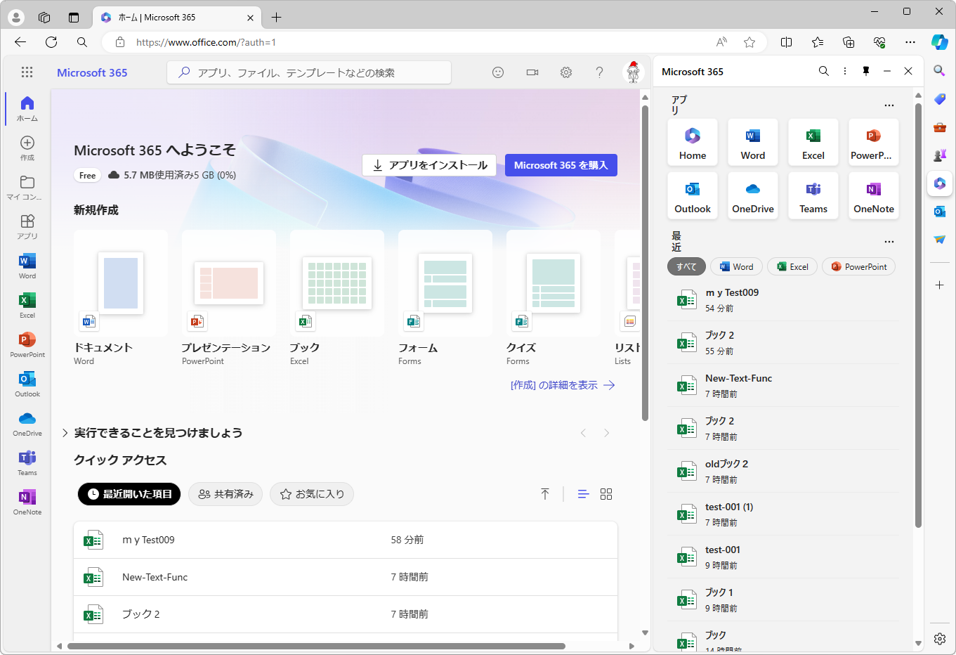 無料で使えるExcelにWord、Microsoft 365のウェブ版を調べた｜Infoseek