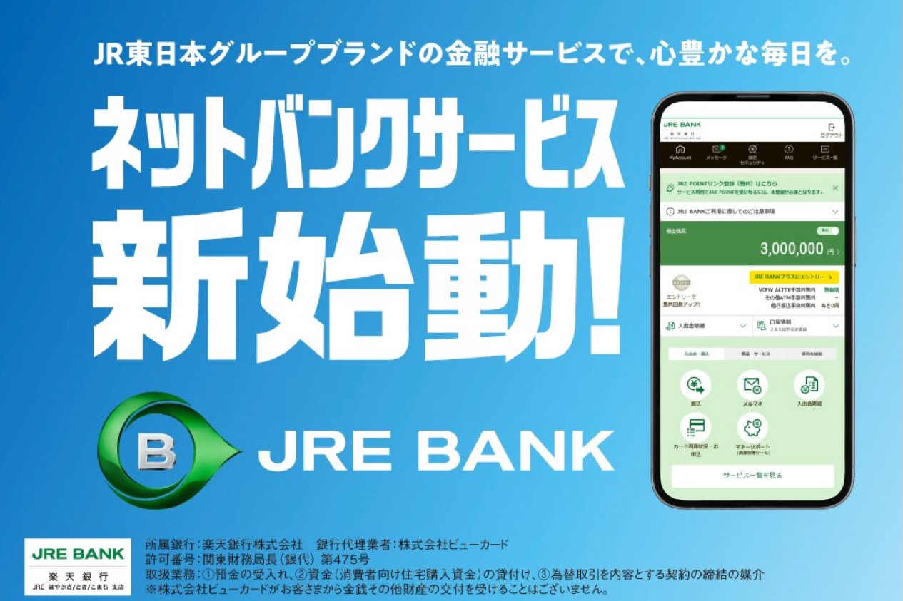 JR東日本のネット銀行「JRE BANK」特典ガチ解説　お得な使い方、おすすめカード教えます！
