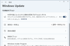 Windows Updateの「利用可能になったらすぐに最新の更新プログラムを入手する」はオンにした方がいいか？