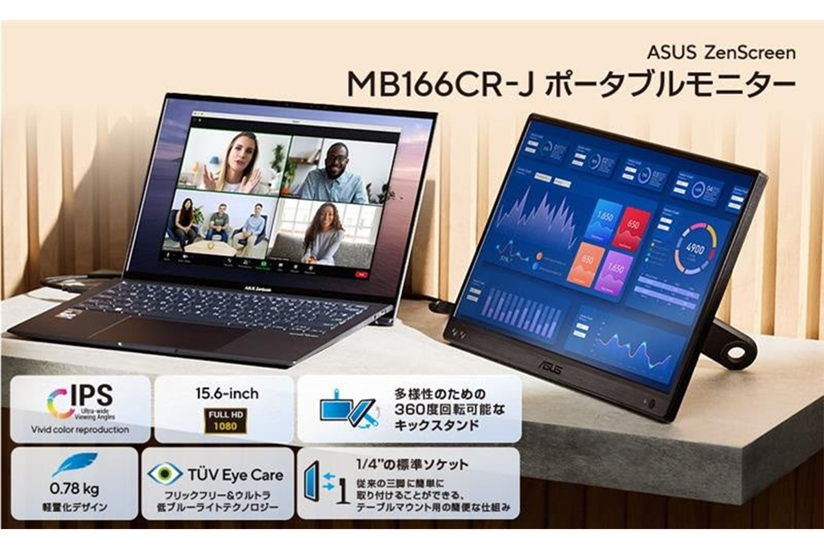 ASUS Zen screen MB16A キックスタンド付き 持ち運び＆設置が快適なディスプレー2製品発売｜Infoseekニュース