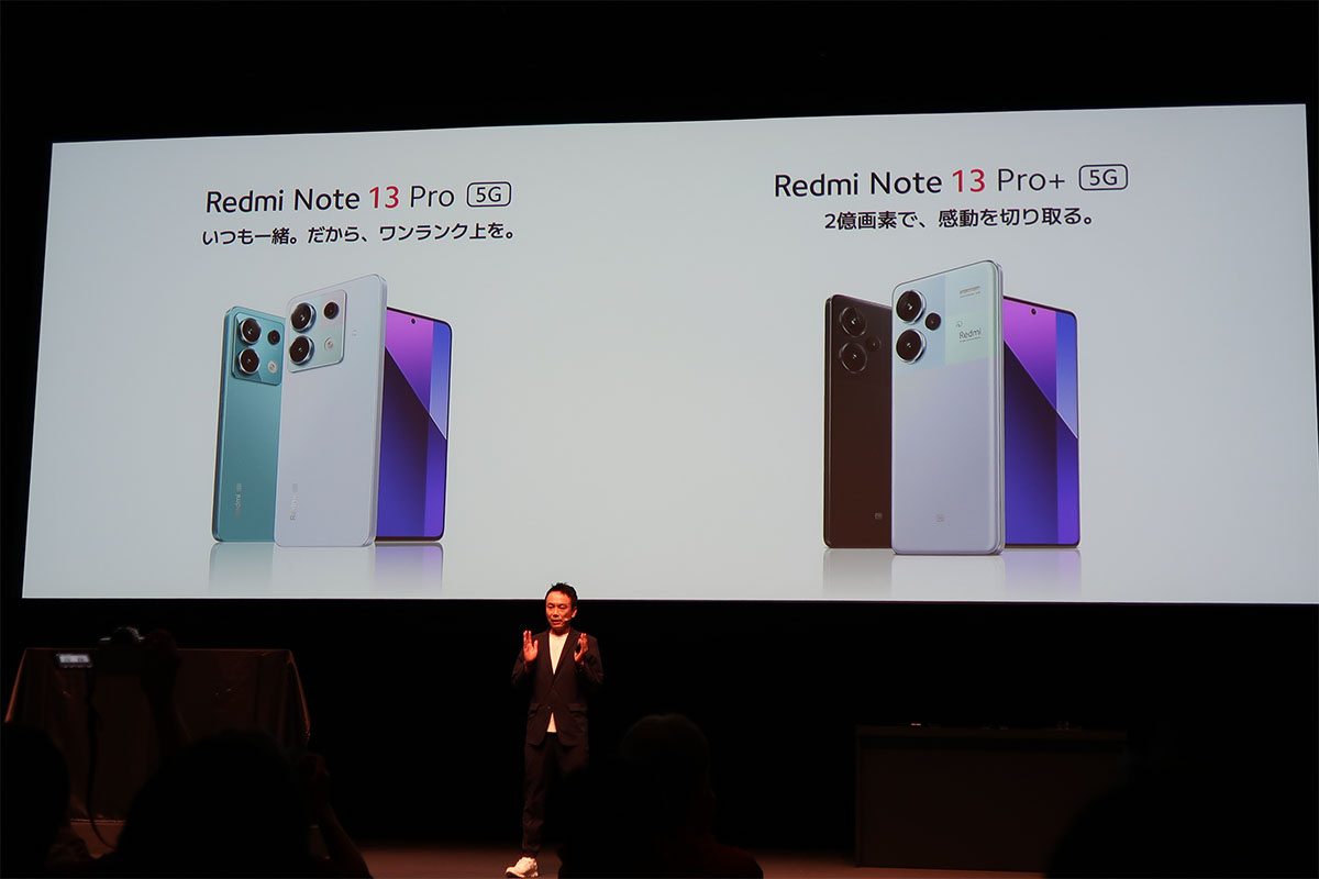 シャオミ、2億画素カメラの日本向け強力ミドル機「Redmi Note 13 Pro／Pro＋ 5G」登場！