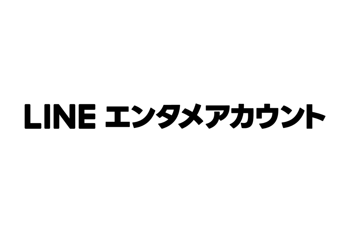 LINEヤフー、クリエイターのためのプラットフォームを「LINEエンタメアカウント」としてリニューアル