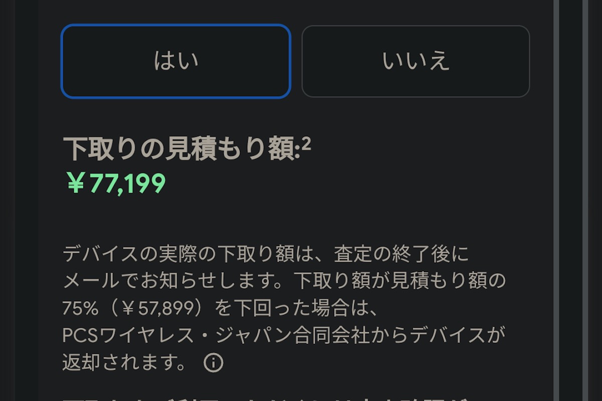 グーグル「iPhone SE（第3世代）」を7万7199円で下取り? 「正気じゃ 