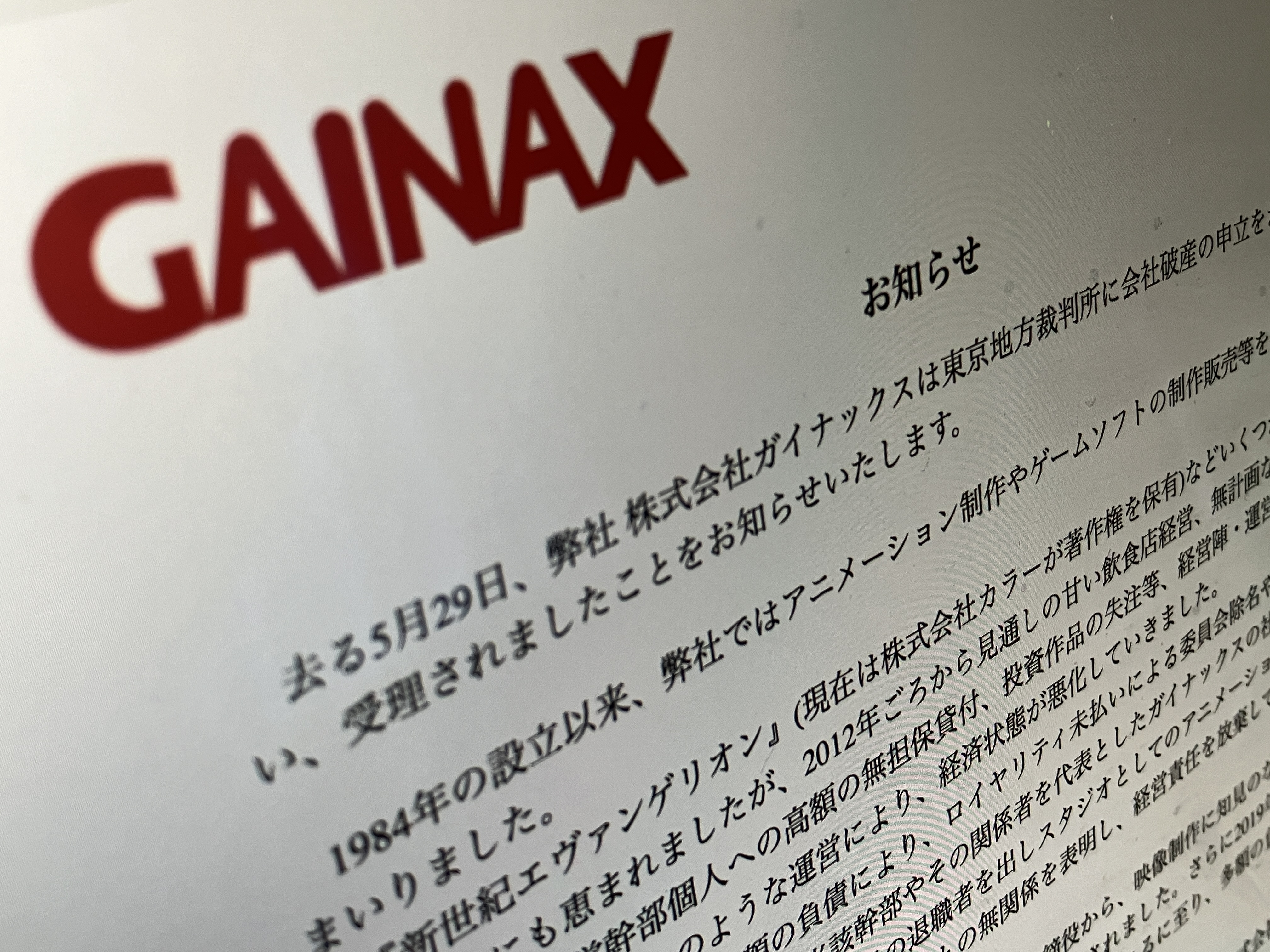 アニメ制作会社ガイナックス破産「残念でなりません」｜Infoseek