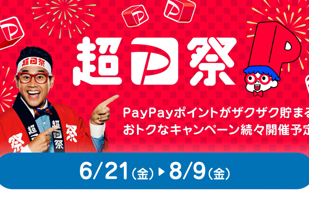「超PayPay祭」6月21日から。PayPayカードもスクラッチ対象に