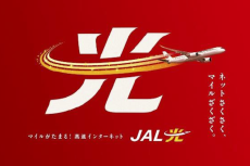 JAL、光回線でマイルがたまる「JAL光」　3年間継続で最大1万7472マイル