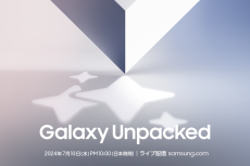 サムスン、パリで7月10日に「Galaxy Unpacked」開催！日本時間22時から配信アリ