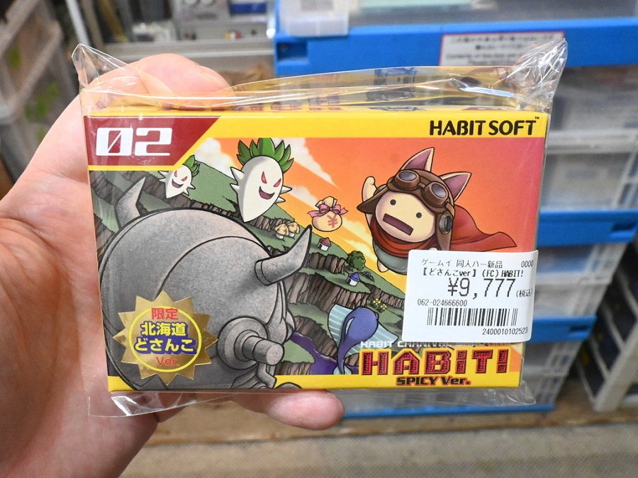 ファミコン向け高難度STG「HABiT!」の“どさんこVer.”が発売