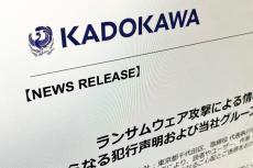 KADOKAWA、再びランサムウェア攻撃による情報流出の可能性