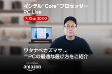 人気YouTuberワタナベカズマサさんがAmazonプライムデーにあわせてPCの最適な選び方を紹介