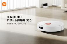 シャオミ、ゴミ吸引・水拭きを同時にできて2万円台のロボット掃除機