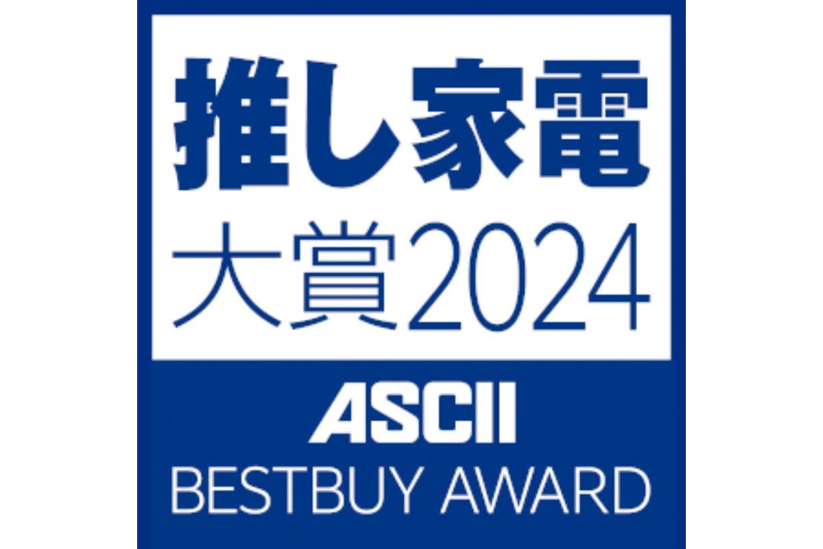 家電プロ700名以上のおすすめが一目でわかる！ 「推し家電大賞2024」の受賞製品が発表