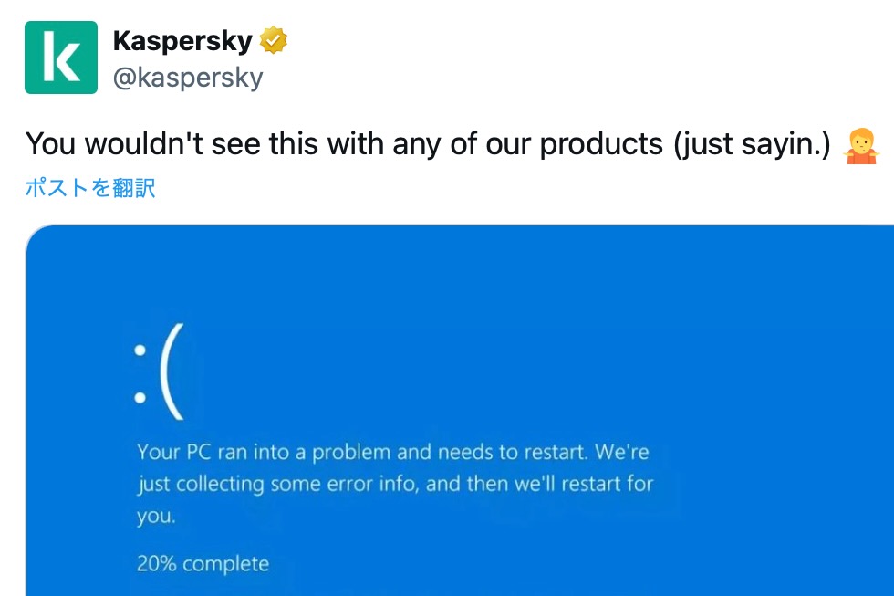 カスペルスキー ブルースクリーン障害に「私たちの製品でこのようなことはありえない」