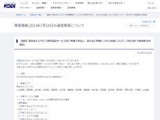 【すでに復旧】au、19時半から30分ほど、東日本エリアで通信障害発生