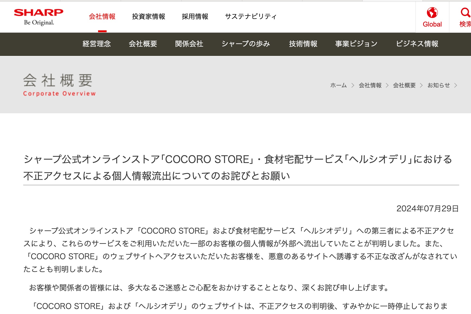 シャープ、ECサイトへの不正アクセスで情報漏えい