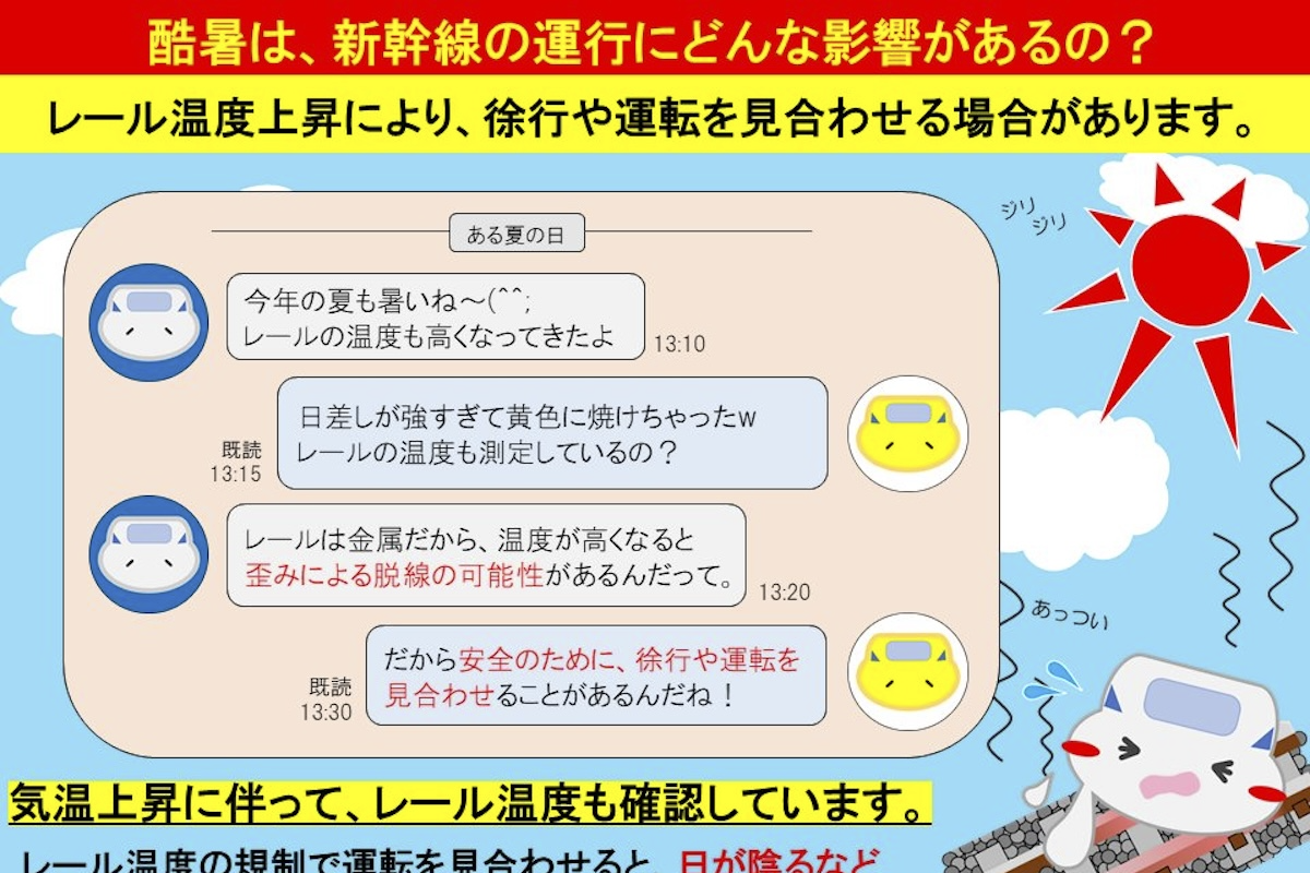 酷暑で東海道新幹線「運転見合わせ」も　JR東海が理解求める