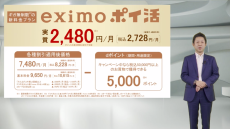 「eximoポイ活」はdカードでの支払いでもポイント大幅アップが◎！ ドコモの使い放題が月2728円～