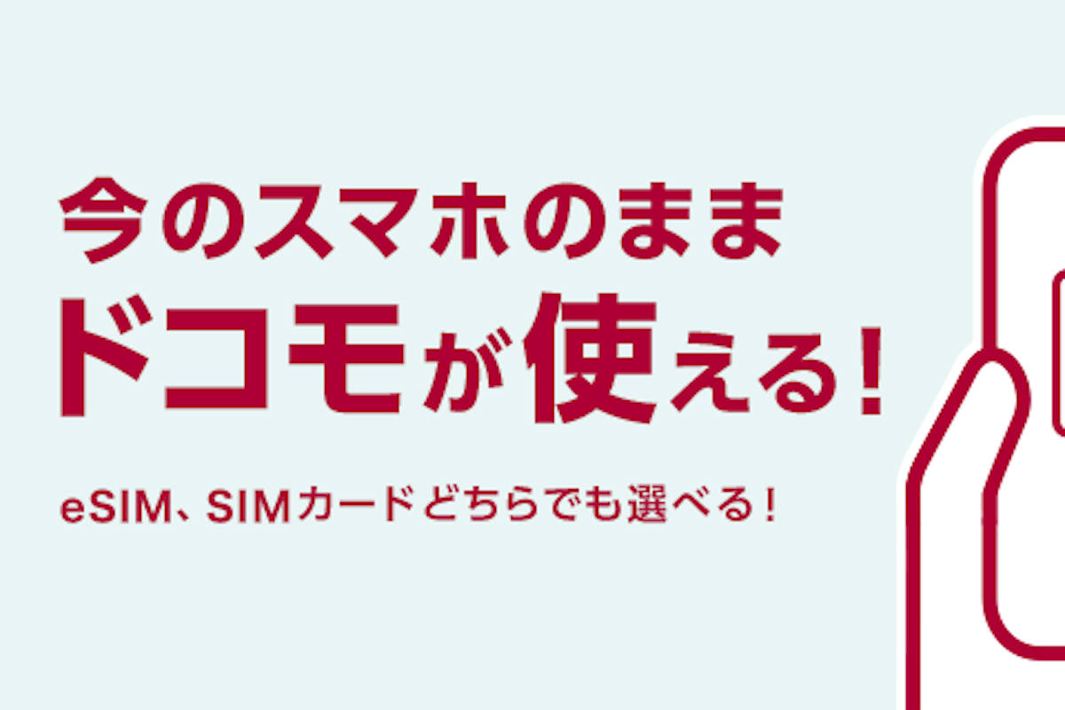 【今日から】ドコモ、SIMのみ契約（MNP）で2万ポイント