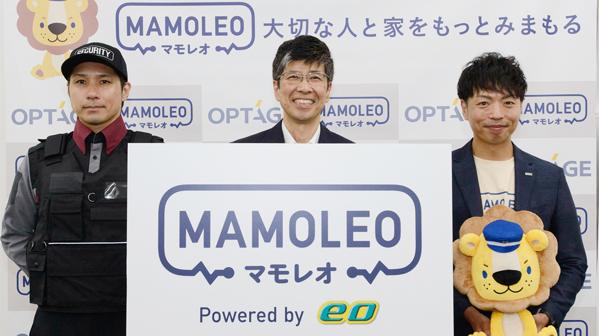 オプテージの「MAMOLEO」は子どもの見守りだけでなく、警備員もかけつける安心のサービスだった