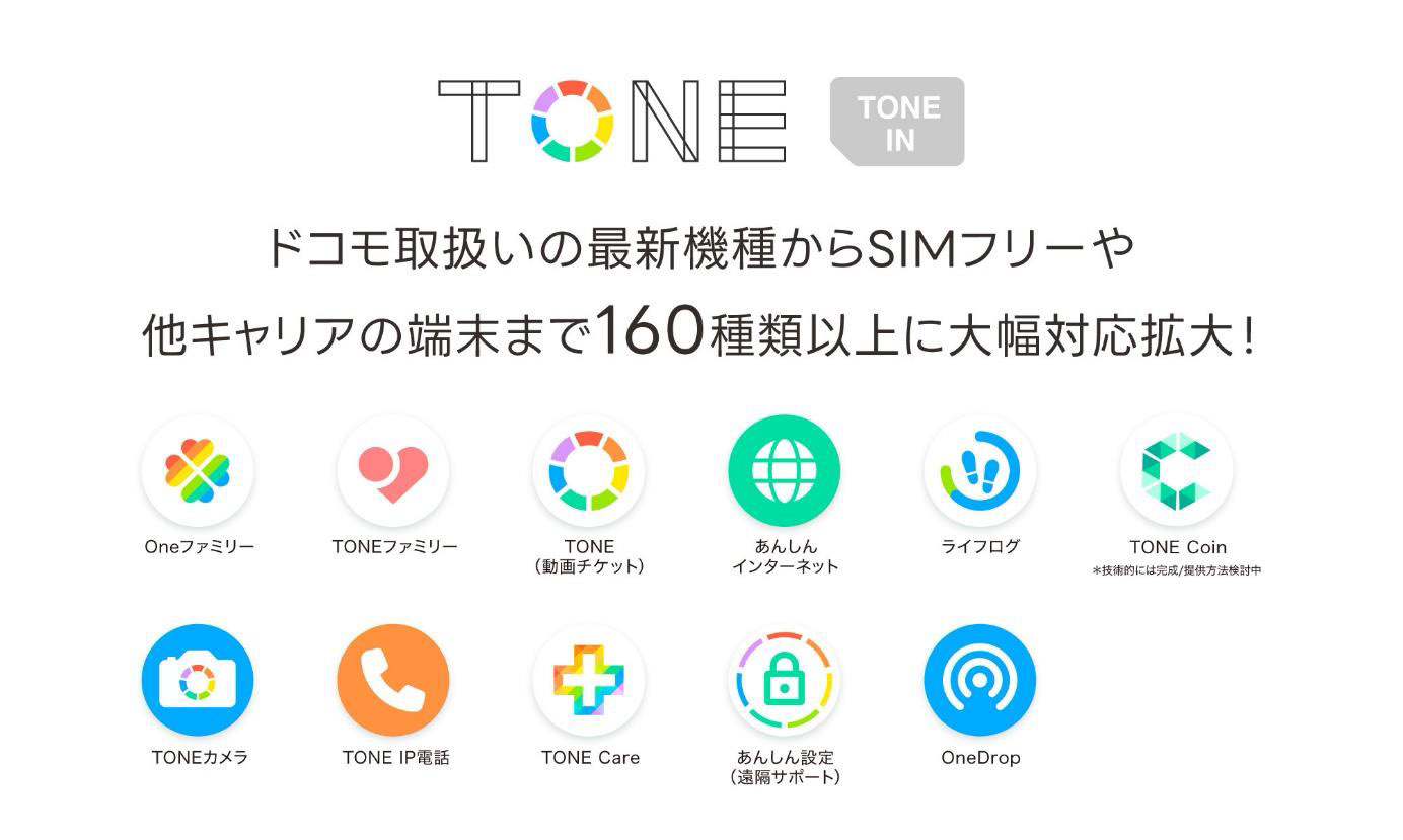 トーンモバイル、子供やシニア向けの見守りサービスの対象端末が160機種以上に大幅拡大