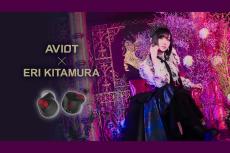 AVIOT、声優 喜多村英梨さんとコラボしたTWSイヤホン 新録ボイスを60種類以上収録