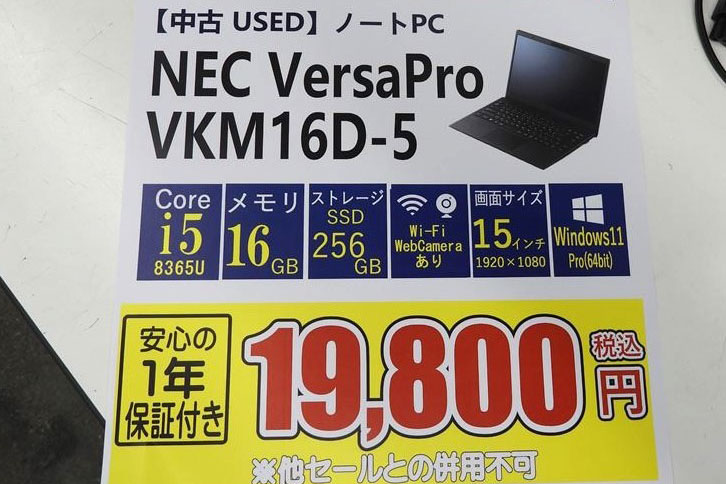 これは買い！ NEC製中古ノートPCが2万円割れ！ 15インチでCore i5と256GBのSSDを搭載｜Infoseekニュース